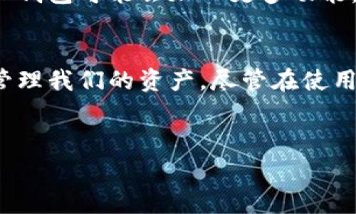 BK钱包全拼是指“BK Wallet”，它是一种数字钱包，通常用于加密货币、电子支付和线上交易。在了解BK钱包的全拼及其功能之前，我们首先要认识到数字钱包在当今社会的必要性和发展趋势。

什么是BK钱包？
BK钱包是一种电子钱包，允许用户存储、接收和发送加密货币。它的设计旨在为用户提供安全便捷的交易体验。在数字化时代，越来越多人选择通过这样的电子钱包来进行消费或投资，BK钱包因此应运而生。

BK钱包的功能特点
BK钱包不仅可以进行基本的资产存储和交易，还具备其它许多实用功能。下面，我们来一一了解这些功能：

ul
    li安全性：BK钱包通过多重加密技术保障用户资产的安全，确保用户的数字资产不受外界攻击。/li
    li跨平台支持：无论你是在手机上还是电脑上，都可以随时随地使用BK钱包，交易非常方便。/li
    li用户友好界面：BK钱包的界面设计，对于初学者来说也非常容易上手，不会感到困惑。/li
    li多币种支持：用户可以通过BK钱包存储和管理多种加密货币，方便投资者进行资产配置。/li
    li实时交易：BK钱包支持实时交易，用户能够快速进行资金的进出。/li
/ul

如何获取BK钱包？
获取BK钱包的过程也相对简单。用户可以通过官方网站或应用商店下载BK钱包的应用，注册一个新的账户。一般来说，用户需要提供一些基本的信息，比如邮箱和手机号码，并设置密码。通过简单的身份验证后，你就可以开始使用BK钱包了。

使用BK钱包的注意事项
尽管BK钱包提供了许多便利，但用户在使用时仍需注意以下几点：

ul
    li密码安全：使用复杂的密码，并避免与他人分享你的账户信息，以防止被盗。/li
    li备份信息：定期备份你的钱包信息，以防数据丢失。可以纸质记录助记词，这是确保你可以恢复钱包的关键。/li
    li定期更新：确保你及时更新BK钱包的版本，以防止安全漏洞。/li
    li警惕诈骗：在进行交易时，务必确认对方身份，避免诈骗行为发生。/li
/ul

BK钱包的未来展望
随着区块链技术不断发展，数字货币的应用场景也在不断扩展。BK钱包作为一种数字资产管理工具，必将迎来更广阔的发展前景。未来，BK钱包可能会加入更多功能，如资产管理、投资分析等，从而满足用户更加多样化的需求。

总结
BK钱包的出现，让我们的生活变得更加便利，也推动了金融技术的革新。通过BK钱包，我们不仅可以保存和转移数字货币，还可以更好地管理我们的资产。尽管在使用过程中需要注意一些安全问题，但总体来说，BK钱包是一个非常实用的工具，有助于我们在数字经济时代更好地参与到这一波潮流中去。

BK钱包, 数字钱包, 加密货币, 电子支付, 安全性/guanjianci
BK钱包全拼，让我们进一步了解这个方便、实用的数字钱包背后的故事和力量。