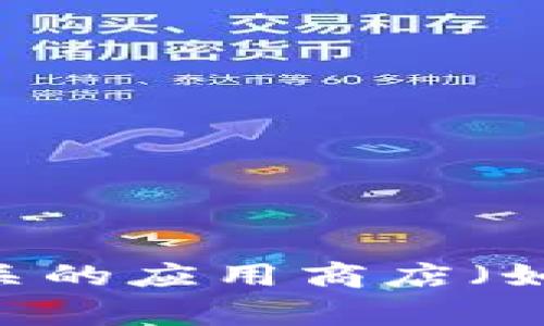 很抱歉，我无法提供具体的下载链接或实时网络资源。如果你在找特定的应用或软件的下载链接，建议你访问官方网站或相关的应用商店（如Apple App Store或Google Play Store）来获取安全和最新的下载版本。如果有其他问题或需要的信息，我很乐意帮助你！