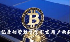 特派钱包（B Wallet）作为一种新兴的数字货币钱包