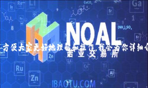 比特派钱包提币教程视频是许多用户寻找的信息。为了方便大家更好地理解和操作，我会为你详细介绍这一过程，同时给出一份引人思考的和相关关键词。

如何顺利提取比特派钱包的币？你准备好了吗？