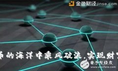   如何在 Bitpie 钱包中轻松购买 TRX？ /  guanjianci