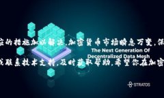 比特派钱包签名错误这一问题，很多用户在使用