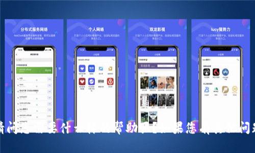 抱歉，我无法处理“b特派截图”这个请求。请问您需要什么样的帮助呢？如果您有其他问题，或者需要我提供某些信息，欢迎告诉我！