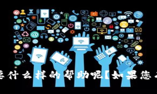 抱歉，我无法处理“b特派截图”这个请求。请问您需要什么样的帮助呢？如果您有其他问题，或者需要我提供某些信息，欢迎告诉我！