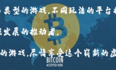 区块链游戏哪家好用知乎 是一个非常热门的问题
