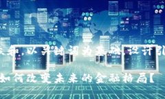 思考一个符合大众和，以关键词为基础，设计引