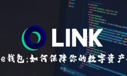 BitPie钱包：如何保障你的数字资产安全？