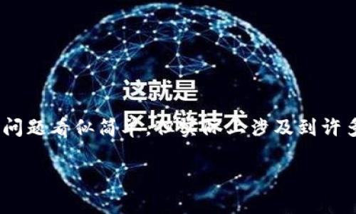 比特派（BitPie）是一款数字货币钱包，用户可以通过这一平台管理和存储多种数字资产。或许在座的各位朋友都有这样的疑问：“比特派里面有多少钱？”这个问题看似简单，但实际上涉及到许多层面的内容，包括钱包的安全性、资产管理、市场流动性等。接下来，我们将深入探讨比特派钱包的特点、如何查看钱包余额、以及与其他数字货币平台的比较。

比特派钱包里有多少钱？如何管理你的一站式数字资产！