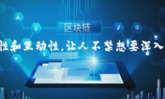 区块链游戏是近年来备受关注的一个新兴领域，