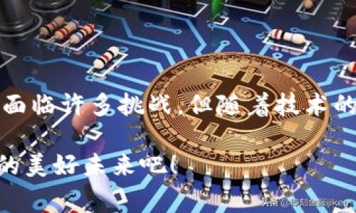   区块链棋牌游戏平台：它们是如何改变玩家体验的？ / 

 guanjianci 区块链, 棋牌游戏, 玩家体验, 去中心化, 安全性 /guanjianci 

引言：区块链与棋牌游戏的结合

近年来，区块链技术已经渗透到了我们生活的方方面面，尤其是在数字货币和金融服务领域。然而，随着技术的不断发展，区块链也逐渐进入了娱乐行业，特别是棋牌游戏的世界。那么，区块链棋牌游戏平台究竟是什么？它又是如何改变玩家体验的呢？让我们一探究竟。

区块链是什么，为什么重要？

在我们深入区块链棋牌游戏之前，有必要先理解区块链的基本概念。区块链是一个去中心化的分布式账本技术，它能够在一个网络内安全地记录和存储数据。每一个参与者都可以访问这个账本，但没有任何单一方可以控制整个系统。这种技术的优势在于其不可篡改性、安全性和透明性。

对于小伙伴们来说，若你曾经在传统的线上棋牌游戏平台上玩过，就会明白这些平台往往存在一些问题，比如黑客攻击、资金不到账、作弊等。而区块链的去中心化特性，可以在很大程度上避免这些问题，提供更安全、更公正的游戏环境。

区块链棋牌游戏的优势

那么，区块链棋牌游戏平台对玩家而言，究竟有何优势呢？

h41. 安全性和透明度/h4

首先，最明显的就是安全性。通过区块链技术，所有的交易和操作都被记录在不可篡改的账本上，玩家的资产更加安全，不再需要担心第三方平台的资金风险。此外，游戏的规则和结果也可以通过智能合约进行验证，确保每个玩家都能在一个公正的环境中竞争。

h42. 去中心化的游戏体验/h4

其次是去中心化的体验。在传统的游戏中，运营公司往往掌握着绝对的权力，随时可以更改游戏规则或是冻结用户账户。而在区块链游戏平台中，游戏的规则是公开的，所有玩家都能够参与到社区治理中，决定游戏的未来走向。这种参与感，大大提升了玩家的沉浸感。

h43. 经济模型的创新/h4

区块链棋牌游戏还创造了一种新的经济模型，比如代币化。玩家不仅可以通过玩游戏赚取代币，还可以将这些代币用于其他游戏，或者在交易所中交易。这样的设计不仅增加了游戏的趣味性，还给玩家带来了实实在在的经济效益。

区块链棋牌游戏平台的现状

目前，市面上已经出现了一些比较著名的区块链棋牌游戏平台，比如“Decentraland”、