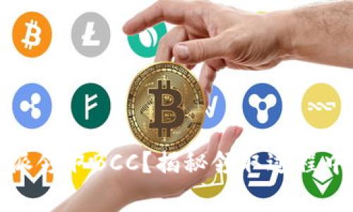 如何在比特派领取BCC？揭秘领取过程中的注意事项