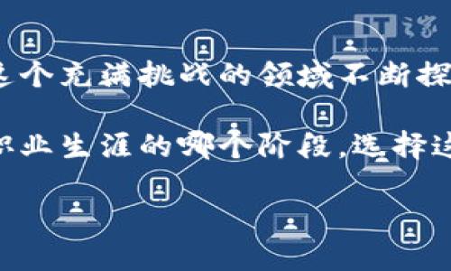 区块链游戏网络工程师是一个近年来随着区块链和游戏行业的快速发展而出现的新兴职业。这一角色不仅需要技术技能，还需要创意思维和对游戏设计的深刻理解。今天，我们就来深度探讨一下这个职业到底是什么，它的主要职责，以及你该如何成为一名成功的区块链游戏网络工程师。

什么是区块链游戏网络工程师？

简单来说，区块链游戏网络工程师是负责开发和维护基于区块链技术的游戏网络的专业人员。这意味着他们的工作不仅涉及到编写代码，还需要设计游戏经济系统、确保玩家之间的交易安全以及用户体验。随着区块链技术的进步，越来越多的游戏开发团队开始探索如何将这一新技术用于他们的项目。

这类工程师通常需要精通编程语言，如Solidity（对以太坊开发尤为重要）、JavaScript和其他一些与游戏开发相关的语言。同时，他们还需要良好的理解区块链的工作原理，包括智能合约、去中心化应用（DApps）等概念。因此，成为这一领域的专家，意味着需要不断学习和适应快速变化的技术环境。

主要职责

那么，作为一名区块链游戏网络工程师，具体要做些什么呢？其实，职责可以囊括以下几个方面：

ul
  li游戏设计与开发：这包括设计游戏的整体结构和逻辑，利用区块链技术来实现独特的游戏玩法和机制。/li
  li智能合约编写：他们需要编写智能合约，以确保游戏内的所有交易都能够安全、透明地进行。/li
  li网络安全：在今天的网络环境中，安全就是生命。区块链游戏网络工程师要时刻关注并修复潜在的漏洞和安全隐患。/li
  li与团队协作：和其他开发人员、设计师、以及项目经理进行紧密合作，确保项目按时高质量完成。/li
  li用户体验:根据玩家的反馈不停游戏的性能和用户交互，让每个玩家都能享受到流畅的游戏体验。/li
/ul

职业发展路径

如果你对成为区块链游戏网络工程师感兴趣，该如何踏出第一步呢？首先，建议您具备计算机科学或相关领域的基础知识。这里有几个关键的步骤可以帮助你入门：

ul
  li学习相关编程语言：掌握如C  、Python等通用编程语言的同时，深入学习Solidity和其他智能合约开发语言。/li
  li参与区块链项目：在开源平台上参与实时项目，不仅能提升技能，还能加深对区块链系统的理解。/li
  li学习游戏开发基础：理解游戏设计和开发过程，熟悉游戏引擎（如Unity或Unreal Engine）将极大提升你的竞争力。/li
  li不断提升和学习：行业一直在变化，新的技术和工具层出不穷，随时保持学习的态度非常重要。/li
  li建立个人网络：加入区块链及游戏开发的相关社群，结识同行，多参与行业会议，这些都将有助于您扩展视野并获取资源。/li
/ul

区块链游戏的未来发展趋势

随着越来越多的公司开始探索区块链技术在游戏行业的应用，区块链游戏的未来看起来相当光明。玩家们的游戏体验也会变得更加丰富和个性化。未来可能出现的趋势有：

ul
  li真正的数字拥有权：电游中获得的物品能够在不同的游戏间转移，解决传统游戏内物品只能由游戏开发商控制的问题。/li
  li去中心化游戏经济：用户将能够在去中心化的平台上买卖、交换虚拟物品，使游戏经济变得更加开放和透明。/li
  li强互动性：游戏不再是孤立的体验，而是玩家之间交互和合作的场所，形成一个社群。/li
  li跨平台体验：玩家将可以在不同的游戏之间无缝转移资产，提升了游戏之间的互动性和活跃度。/li
/ul

结论

在现代科技发展日新月异的今天，区块链游戏网络工程师这一职业迎来了前所未有的发展机遇。如果你热爱技术，有创意思维，并愿意在这个充满挑战的领域不断探索，相信你一定能在未来的工作中发光发热。

随着区块链游戏市场的不断扩大，越来越多的玩家开始关注这一领域。这不仅仅是一个职业选择，更是一场航向未来的冒险。不论你处在职业生涯的哪个阶段，选择这条道路都将为你开启无限的可能性。现在就开始你的探索之旅吧！

如何成为一名成功的区块链游戏网络工程师？