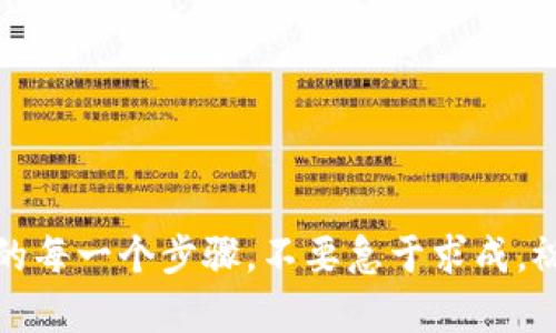   如何在Bitpie中轻松完成转账？ / 

 guanjianci Bitpie, 转账教程, 数字货币, 高清图片, 加密钱包 /guanjianci 

引言
如果你正在寻找一个安全简单的方式来管理你的数字资产，Bitpie无疑是一个不错的选择。作为一个功能强大的加密钱包，它不仅支持多种数字货币，还提供了用户友好的转账功能。不过，对于许多新手来说，如何在Bitpie中进行转账可能会显得有些复杂。别担心，今天我们就用简单易懂的语言来详细讲述这个过程，还配上高清的图片，为你提供一个清晰的参考。

Bitpie是什么？
首先，咱们先来了解一下Bitpie。Bitpie是一款深受用户喜爱的数字资产钱包，支持比特币、以太坊等多种主流加密货币。这款钱包的特点是安全性高，操作简单，适合从新手到高级用户的各种需求。不论你是想买卖数字货币，还是存储你的资产，Bitpie都能为你提供一个可靠的环境。

准备工作
在开始转账之前，有几个准备步骤是必不可少的。首先，你需要确保你的Bitpie钱包已经安装并且注册成功。其次，确保你的钱包中拥有足够的余额来进行转账。同时，你还需要确认转账的对象地址是正确的，输入错误的地址可能导致资产不可逆转的丢失。

Bitpie转账步骤
下面，我们就来详细介绍Bitpie转账的步骤。为了更清晰地帮助大家理解，每一步都将配上高清的图片，帮助你在实践中更好地进行操作。

h41. 打开Bitpie钱包/h4
首先，打开你设备上的Bitpie应用程序，你会看到一个干净简约的界面。输入你的密码，进入你的主界面。
img src=