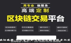 :区块链晚报：蚂蚁金融如何推动区块链技术的发