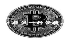 特派币（B Token）是一种在数字货币市场上逐渐引