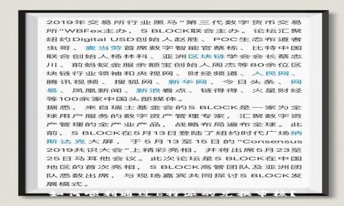 如何顺利通过b特派的兑换审核？