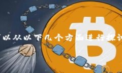 关于“bitp钱包诈骗原因”的主题，我们可以从以