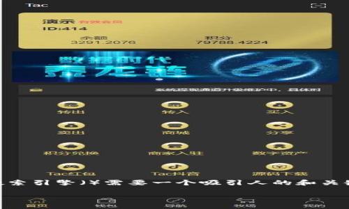 bk token钱包的相关内容，实现相应的搜索引擎（）需要一个吸引人的和关键字设置。下面是一个符合您要求的示例：

如何选择适合你的BK Token钱包？