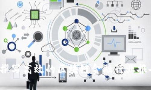 如何撰写高效的区块链金融行业报告书？