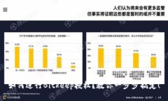 如何进行Bitkeep授权？教你一步步搞定！