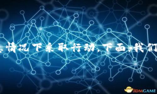 比特派钱包被盗公安怎么处理是近来许多数字货币用户关注的热点话题。这种情况不仅关乎你的资产安全，更涉及到法律问题和如何在紧急情况下采取行动。下面，我们将深入探讨一下如果你的比特派钱包被盗，应该如何向公安机关报告，公安机关会如何处理此类事件，以及哪些信息对你来说是至关重要的。

比特派钱包被盗了，该怎么去公安报案？