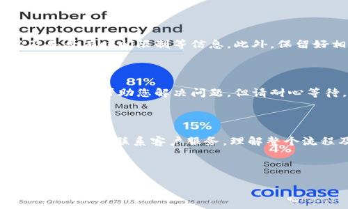 特派退币的时间一般取决于多个因素，包括您使用的支付方式、退款申请的处理速度以及平台的相关政策。通常情况下，提现到账的时间范围可以从几小时到几天不等。

1. 退款流程概述

如果您在特派购物后决定申请退款，首先需要了解整个退款流程。一般来说，退款流程包括提交退款申请、审核申请、处理退款和完成退款。这个过程可能会因为不同的商家或支付方式而有所不同。

2. 退款申请提交

在特派商城，您可以通过账户中心找到订单记录，选择需要退款的订单，然后按照平台的操作提示提交退款申请。通常需要填写一些信息，例如退款理由、退款金额等。正常情况下，只要您的申请符合退款政策，审核通过后就会进入下一步。

3. 退款审核环节

审核环节是退款时间的一个关键因素。特派会对您的退款申请进行人工作业，确保订单符合退款条件，这个过程可能需要几个小时到几天的时间。一般情况下，平台会通过电子邮件或短信通知您审核的结果，但如果退款量大，处理速度可能会稍有延迟。

4. 退款方式和到账时间

特派中的退款方式通常分为几种，包括原路退回、支付宝退回以及银行卡退回等。不同的退款方式造成到账时间的差异。如果您选择将款项退回到银行卡，可能需要等待更长的时间，因为银行处理时间通常会更长。而如果是支付宝或其他电子支付工具，到账时间则相对较快。

5. 退款状态查询

在申请退款后，您可以随时登录特派账户，查看退款的处理状态。一般来说，特派会在订单详情中详细列出退款进度，方便您随时掌握退款动态。

6. 注意事项

为了确保退款顺利进行，您可以提前了解特派的退款政策，仔细阅读相关条款。这包括了什么情况下可以申请退款，以及是否有时间限制等信息。此外，保留好相关交易记录和凭证，以备不时之需。

7. 客服渠道

如果在退款过程中遇到问题，特派提供了多种客服渠道供您咨询。您可以通过邮箱、电话或在线客服进行联系，工作人员会尽量帮助您解决问题，但请耐心等待，因为高峰时段可能会稍显繁忙。

8. 结语

总的来说，特派退币所需时间因人而异，取决于退款申请的具体情况。如果您需要进一步的帮助，建议查看特派的官方FAQ或直接联系客户服务。理解整个流程及及时跟进，都能让您的退款体验更加顺畅。

特派, 退币, 退款, 支付方式, 退款时间/guanjianci 

特派退币的问题，涵盖了退款的多方面内容，希望这些信息对您有所帮助。如果有其他问题，请随时询问，祝您购物愉快！
