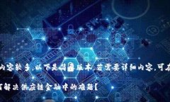 注意：由于内容较多，以下是简要版本。若需要