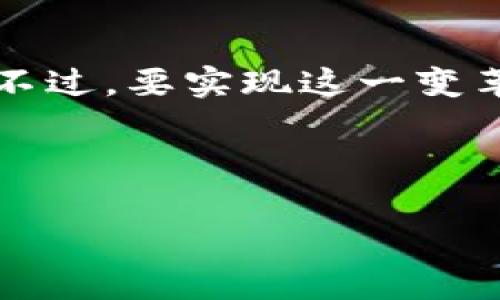 游戏区块链技术服务是现代电子游戏行业中的一种新兴技术，它的实施可以为传统游戏带来全新的变革。随着区块链技术的广泛应用，尤其是在加密货币和去中心化金融领域，它正在逐渐渗透到游戏行业中，这使得游戏的玩法、交易和玩家交互等方面都得到了极大的增强和提升。

什么是游戏区块链技术？

简单来说，游戏区块链技术是指将区块链技术应用于游戏开发和运营中的一系列服务和解决方案。区块链是一种分布式账本技术，它能够在不依赖中央权威的情况下，安全地记录和存储各种数据。当我们把这种技术引入游戏功能时，就能实现去中心化的资产管理、透明的交易记录以及更为安全的玩家身份验证等功能。

区块链在游戏中的具体应用

那么，游戏区块链技术服务到底能够为我们带来什么呢？以下是一些主要应用领域：

ul
    li去中心化的资产管理：在传统的游戏中，游戏物品和角色通常由游戏开发商控制。而在利用区块链技术的游戏中，玩家可以真正拥有他们的虚拟物品。比如，你在游戏中获得的稀有装备，可以在区块链上进行交易，甚至转让给其他玩家。这种去中心化的特性让玩家感到更有拥有感，有利于增加游戏的粘性。/li
    li透明的交易记录：区块链的去中心化和透明性使得所有的交易都可以随时查阅。这样一来，玩家之间的交易不易出现纠纷，所有的交易过程都是公开且可查的，大大增强了信任感。/li
    li智能合约的应用：智能合约是自动执行的合约，能够在满足一定条件时，自动完成相关交易。比如，游戏中你可以设定一些条件，当条件满足时，自动解锁某些游戏内容，这种方式能够大大降低游戏开发者的管理成本。/li
    li玩家激励机制：许多游戏已经开始利用区块链技术来创建更为精准的玩家激励机制。比如，玩家在游戏中完成任务后，不仅能够获得游戏内物品，还能够得到一定的代币作为奖励，这些代币可以用于购买游戏内其它物品，或者在区块链平台上进行交易。/li
/ul

游戏区块链技术的优势

使用区块链技术的游戏具备许多优势，下面我们来详细了解一下：

ul
    li提升玩家体验：随着区块链的加入，玩家将有更高的参与感和归属感。因为他们知道自己拥有的物品是真正属于自己的，而不是随时可能被开发商回收或删除。/li
    li进一步增加游戏的互动性：区块链赋予了玩家更多的权力。许多游戏都开始尝试让玩家共同参与游戏的开发和决策。这不仅提升了玩家的参与感，也促进了游戏社区的形成。/li
    li降低游戏运营成本：通过智能合约和自动化的交易系统，可以大大降低游戏公司的运营成本，包括客服、交易纠纷解决等费用。/li
/ul

面临的挑战与前景

尽管区块链游戏技术服务看起来前景广阔，但也面临着一些挑战：

ul
    li技术门槛高：普及区块链技术需要时间和资源，一部分游戏开发者可能对这种新技术还是陌生的。/li
    li市场教育不足：很多玩家对于区块链和加密货币仍感到陌生，缺乏足够的理解。如何让这些玩家接受并愿意参与进来是一个大问题。/li
    li合规与安全性：区块链的去中心化特性虽然很好，但在具体应用中也容易出现安全隐患，比如黑客攻击和虚拟财产盗窃。/li
/ul

总结

总体来说，游戏区块链技术服务正为游戏行业带来革命性的变化，借助区块链技术的去中心化、透明性和智能合约等特性，游戏的未来充满无限可能。不过，要实现这一变革仍然需要开发者们不断努力、创新，并通过市场教育来提升玩家的参与感和信任度。

要是你也对这个话题感兴趣，或者有更多想了解的方面，欢迎在评论区留言讨论哦！

区块链技术, 游戏开发, 去中心化, 玩家体验, 智能合约/guanjianci