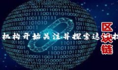 海通证券区块链金融平台是一个越来越受到关注