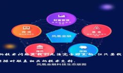 在这个数字化时代，使用网络服务时，技术问题