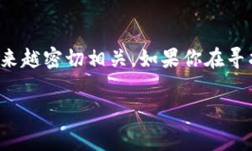 金融区块链底层平台白皮书，或许是当前技术发展的一个热点话题。对于许多人而言，金融区块链似乎是个复杂且遥远的概念，但其实它与我们的日常生活越来越密切相关。如果你在寻找这样的平台白皮书并希望了解其核心内容，那么你来对地方了。接下来，我们将深入探讨金融区块链底层平台的所需白皮书格式、内容要点以及其应用前景。

为什么金融区块链底层平台白皮书对投资者如此重要？