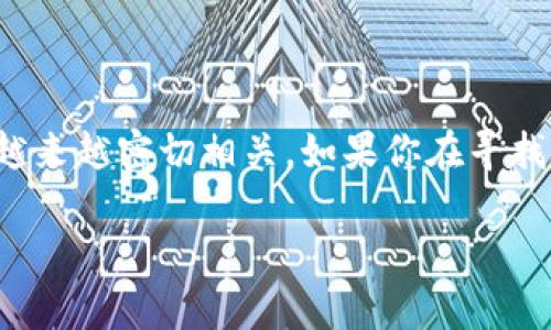 金融区块链底层平台白皮书，或许是当前技术发展的一个热点话题。对于许多人而言，金融区块链似乎是个复杂且遥远的概念，但其实它与我们的日常生活越来越密切相关。如果你在寻找这样的平台白皮书并希望了解其核心内容，那么你来对地方了。接下来，我们将深入探讨金融区块链底层平台的所需白皮书格式、内容要点以及其应用前景。

为什么金融区块链底层平台白皮书对投资者如此重要？