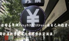 jiaoti如何在苹果设备上安全下载和使用BitP应用程