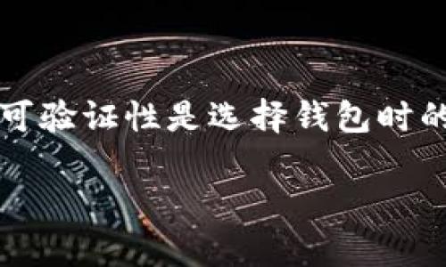 特派钱包是开源的吗？这个问题引发了许多人的讨论，特别是在区块链和数字货币领域。对于广大的数字货币用户来说，安全性、透明性和可验证性是选择钱包时的关键因素，而开源软件则往往能够在这些方面提供更大的信任基础。那么，特派钱包的开源状态到底如何呢？下面就带大家深入探讨一下。

特派钱包是开源的吗？安全性与透明性的权衡