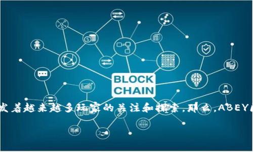 区块链游戏正在迅速改变整个游戏行业的面貌，ABEY区块链游戏作为其中的一员，正引发着越来越多玩家的关注和探索。那么，ABEY区块链游戏究竟能为玩家带来什么样的全新体验呢？这也是我们今天要深入探讨的问题。

ABEY区块链游戏究竟能带来怎样的全新体验？