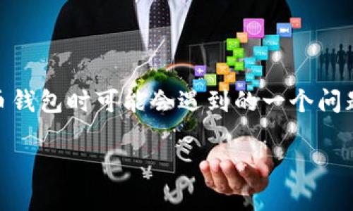 比特派钱包转账然后不见了是许多用户在使用加密货币钱包时可能会遇到的一个问题。我们将对此进行深入探讨，试图解答大家心中的疑问。

比特派钱包转账后，资金为何会“不见”？