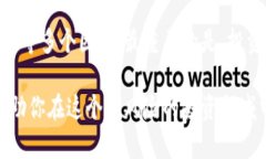   如何选择适合自己的比特币投资平台？ /  guan