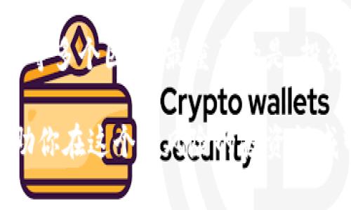   如何选择适合自己的比特币投资平台？ / 

 guanjianci 比特币, 投资平台, 加密货币, 交易所, 风险管理 /guanjianci 

引言：为什么比特币投资值得关注

在这个数字化飞速发展的时代，比特币作为一种新兴的strong投资/strong方式，越来越受到大众的关注。许多人都在考虑是否应该参与其中，看到这个市场的波动，心中的疑惑和风险意识也随之产生。那么，“如何选择一个适合自己的比特币投资平台”就成了许多投资者心中最想知道的问题。

比特币的基础知识

在深入讨论之前，让我们先简单了解一下比特币。比特币是一种去中心化的strong加密货币/strong，由一个匿名人物或团队以“中本聪”的名义于2009年创造。它的独特之处在于，交易不依赖于中央银行或政府，而是通过区块链技术进行记录和验证。

这种技术不仅提高了交易的透明度和安全性，同时也使得比特币在一些国家的金融系统中显得格外有吸引力。然而，虽然它的潜力无可否认，但这其中的风险和波动也是相当巨大的。正因如此，选择一个合适的strong交易平台/strong显得尤为重要。

比较不同类型的投资平台

当我们谈到比特币投资平台时，主要可以分为两类：集中式交易所和去中心化交易所。集中式交易所如币安、火币等，提供了较为直观的用户体验和优惠的交易费用；而去中心化交易所如Uniswap，则以其隐私保护和不需要信任的特色吸引了一部分用户。

每一种平台都有其独特的优势与劣势，集中式的便捷性往往伴随着监管和安全风险，而去中心化平台的自由度则可能让新手用户感到困惑。因此，在选择时，首先需要明确自身的需求与风险承受能力。

平台的安全性至关重要

安全性是投资平台最重要的考虑因素之一。很多少人因为选择了不安全的平台而导致资金损失。你可以查看平台的历史记录、用户评价以及发生过的安全事件，这些信息都能大致反映出其安全性。

此外，关注平台是否提供双因素身份验证、冷钱包存储以及用户资金的保险等保障措施，也是保护自己资金的有效手段。总之，越是声誉良好的平台，往往越能信任。

费用结构和手续费的隐性影响

转瞬即逝的市场机会往往需要迅速反应，但是手续费的高低却往往会左右我们的决策。不同的交易平台在交易费用、提现费用等方面可能存在较大差异，也许你在一个平台上看似节省了一点，但实际上另一边的提现费用却高得吓人。

个人认为，比起交易所的低费用，用户体验、服务质量才是更重要的关注点。选择一个在手续费上具备竞争优势的平台是明智之举，但也要考虑到整体使用体验。

用户体验和客户支持

用户体验通常能显著影响你的交易效率。一个操作界面友好、易于理解的平台，会让你在高波动时期更从容应对。例如，是否提供多种语言界面、移动端的支持，以及即使在高峰时段也能保持流畅的交易体验等，都是值得考量的。

再者，客户支持也不可忽视。突发问题时，能否及时联系上客服解决，往往能直接影响到你是否能及时作出反应。因此，确保选择一个提供全天候客户支持的交易平台，将会让你的交易体验更加安心。

社区氛围与声誉

许多新手在入场时可能会忽视社区价值。一个良好的社区氛围能够为你提供大量的学习资源和实时反馈。无论是论坛、社交媒体还是专门的社区平台，真实的用户评论和建议常常能帮助你更清楚地了解某个平台的优势和不足。

同时，平台的声誉也可以在一定程度上反映出它的可靠性。随便看一眼社交媒体或投资论坛，就能获取一些关于平台的第一手信息，这对你的决策将会产生非常积极的影响。

风险管理的重要性

无论你是新手还是老手，风险管理总是不可忽视的环节。在比特币这样的高风险市场中，制定有效的风险控制计划能够帮助你避免大多数意外损失。

比如，不要将所有的资金集中在一个平台上，合理分配到不同的strong交易所/strong中。同时，设定止损点也是一种非常有效的方法，可以在市场波动剧烈的时候及时规避风险。

结论：选择适合你的比特币投资平台

综上所述，选择一个合适的比特币投资平台并不是一件简单的事情，需要综合考虑安全性、费用结构、用户体验、社区氛围和风险管理等多个因素。最重要的是，投资者应根据自身的需求和风险承受能力做出明智的选择。

最终，投资比特币并不仅仅是一场赌博，它更是一场关于知识和理智的较量。记住，稳健的策略、充分的准备以及持续的学习，才能帮助你在这个高风险的投资领域中找到属于自己的一片天地。