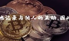 特派备注的隐私设置依据不同的社交平台和应用