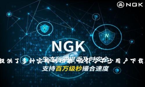 比特派钱包作为一种数字资产管理工具，近年来受到越来越多用户的关注。它不仅可以方便地存储各种加密资产，还提供了多种实用的功能，吸引了不少用户下载和使用。然而，很多用户在寻找比特派钱包的官网入口时，往往会产生疑问：如何找到最新的比特派钱包app官网入口？

如何找到比特派钱包app的官网入口？