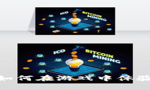 iOS 区块链游戏：如何在游戏中体验加密货币的魅力？