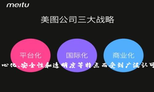 区块链游戏实现的目的是 这个问题吸引了很多玩家和开发者的关注。区块链技术因其去中心化、安全性和透明度等特点而受到广泛认可。将这些特点应用于游戏开发中，究竟能带来哪些变化和优势呢？本文将对此进行深入探讨。

区块链游戏实现的目的是透视虚拟世界与现实经济的交融吗？