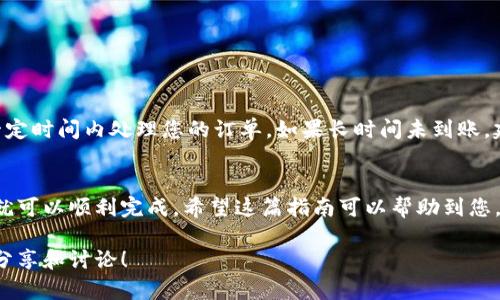 特派的购买流程可能因地区和政策而有所不同，但本文将为您提供一个通用的指南，帮助您顺利购买能量。请注意，具体步骤可能会随时更新，建议您在购买前先查阅官方网站或最新公告。

1. 注册特派账号
如果您还没有特派账号，首先需要在特派官网注册一个。整个注册过程通常比较简单，您只需提供一些基本信息，比如邮箱、手机号等。

2. 验证身份
注册信息提交后，特派通常会要求您进行身份验证。这一步骤是为了确保您是真实用户，保护您的账户安全。您可能会收到一封验证邮件或者短信，按照其中的链接或指示完成验证即可。

3. 登录账户
完成注册和身份验证后，您可以用刚刚注册的账号登录特派平台。进入主界面后，您应该能看到各种功能模块，其中包含购买能量的相关选项。

4. 选择购买能量
在登录后，找到能量购买的选项。特派通常会提供多种额度的能量选择。您可以根据自己的需求选择适合的能量包。在这个过程中，要注意每种能量包对应的价格以及所包括的服务内容。

5. 选择支付方式
在选择完能量包后，进入支付环节。特派通常支持多种支付方式，比如信用卡、支付宝、微信支付等。选择您最方便的支付方式，按照提示完成支付。

6. 确认订单
支付完成后，系统会生成一个订单，您需要确认订单的各项信息是否正确。这一步是非常重要的，因为一旦确认后，可能会影响后续的服务。

7. 查看购买记录
在完成购买后，您可以在账户里查看您的购买记录，以确保能量已经成功到账。在某些情况下，系统将在短时间内自动更新您的账户能量。如果遇到任何问题，请及时联系特派客服进行咨询。

8. 注意事项
购买能量时，有几个注意事项需要提醒大家：
- 确认您的账户信息准确无误，以免影响购买。
- 选择信誉良好的支付方式，确保交易安全。
- 如果您购买的能量没有及时到账，请耐心等待，一般而言，系统会在一定时间内处理您的订单。如果长时间未到账，建议联系官方客服。

总结
购买特派能量的流程并不是特别复杂，只要按照以上步骤操作，基本上就可以顺利完成。希望这篇指南可以帮助到您，让您的特派体验更加顺畅。

如果您对特派的其他功能或服务有进一步的疑问，欢迎留言，大家一起分享和讨论！