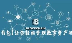 如何创建EOS钱包？让你轻松管理数字资产的秘诀