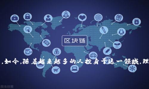 区块链游戏的激励机制是一个新兴且充满活力的领域，它通过结合游戏和区块链技术，创造出独特的玩家体验和经济模型。如今，随着越来越多的人投身于这一领域，理解其激励机制的重要性不可忽视。那么，区块链游戏的激励机制究竟是如何运作的？它又为玩家和开发者带来了哪些好处？

区块链游戏的激励机制究竟是什么？