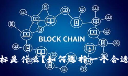 Bitkeep钱包图标是什么？如何选择一个合适的Crypto钱包？