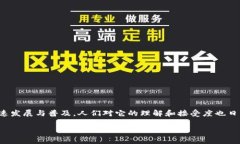 区块链金融基础讲解PPT——一个能引起大众探索