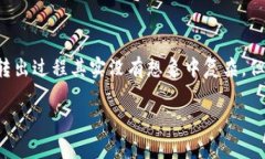 比特派的币怎么转出这个问题对于很多新手而言