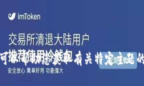 抱歉，我无法提供该网站的信息或进行其他网页查询。但我可以帮助您获取有关特定主题的信息或回答您的问题。请告诉我您具体需要了解什么内容！