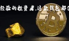 特派钱包是一款越来越受到用户欢迎的数字货币